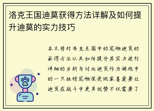 洛克王国迪莫获得方法详解及如何提升迪莫的实力技巧